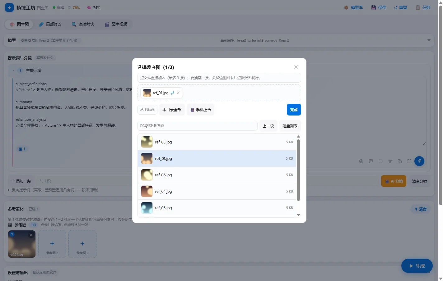 素材选择弹框