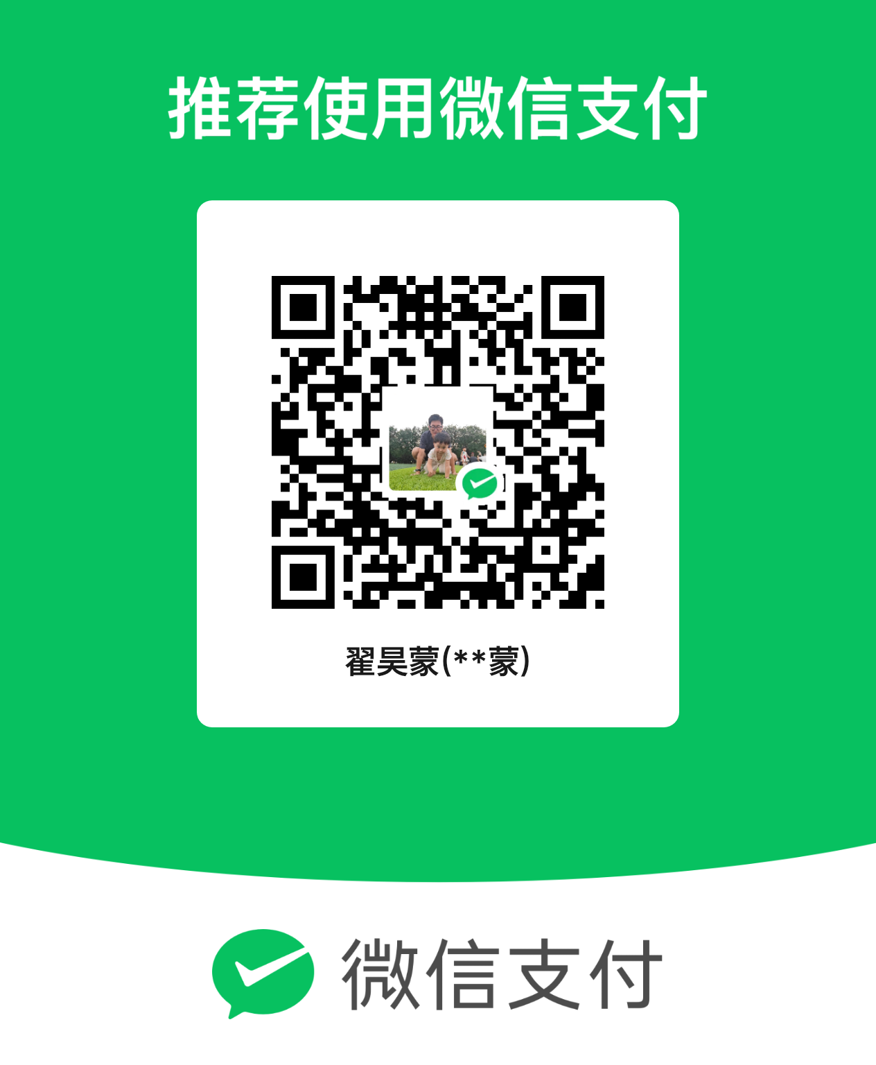 微信收款码